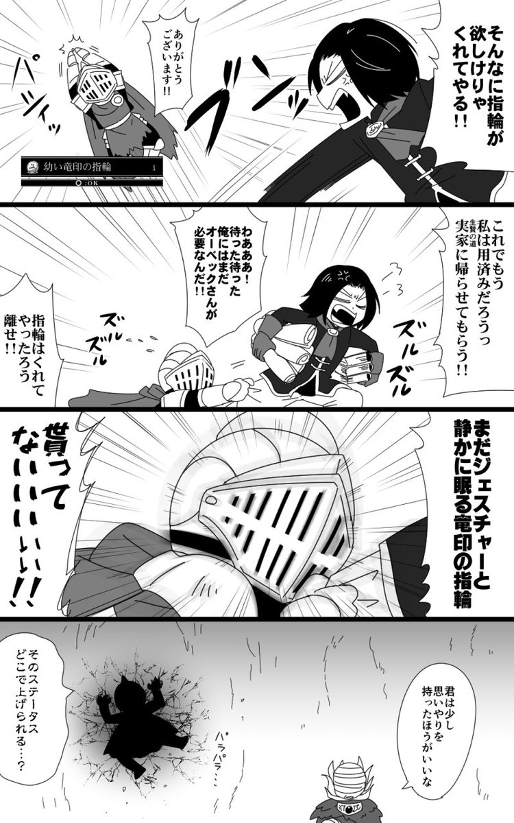 アトラ 在 Twitter 上 ダークソウル3漫画その4 T Co Bzw1y6zemt Twitter