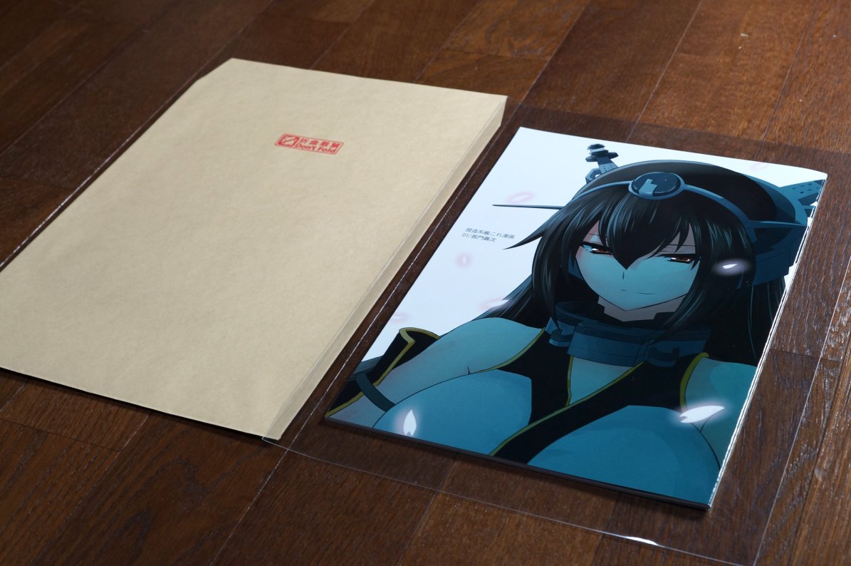 『捏造系艦これ漫画 01/長門轟沈』紙の本 あんしんBOOTHパックにて自家通販開始
https://t.co/wEpGg5pwcR 