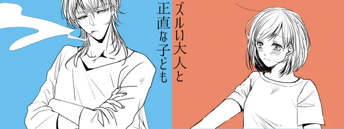 こんな感じの悪い大人な鶴丸と純情な女の子の鶴さに現パロ本が出ません 