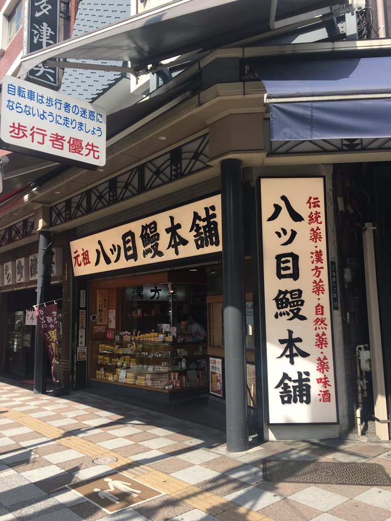 浅草バーンシーシャ 浅草のいいところ 八ッ目鰻本舗 漢方薬で使われるヤツメウナギを存分に活かしたお店 お店でヤツメウナギの蒲焼きや肝 薬味酒を楽しめる ちなみにヤツメウナギは生物学的にウナギじゃないらしいよ 個人的にはオットセイ酒が気に 浅草バーンシーシャ 浅草のいいところ 八ッ目鰻本舗 漢方薬で使われるヤツメウナギを存分に活かしたお店 お店でヤツメウナギの蒲焼きや肝 薬味酒を楽しめる ちなみにヤツメウナギは生物学的にウナギじゃないらしいよ 個人的にはオットセイ酒が気に