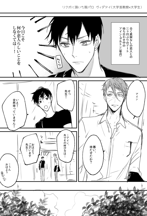 リクボに頂いた現パロ ヴィダアイ 