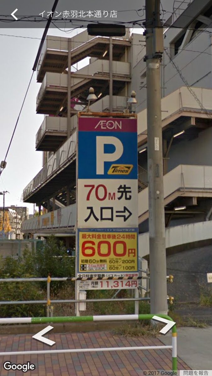O Xrhsths 昭和日記 吹き抜けマニア の人 Sto Twitter Googleストリートビューからですが イオン赤羽北本通り店 ダイエー の ダイエー矢印 イオン ダイエー