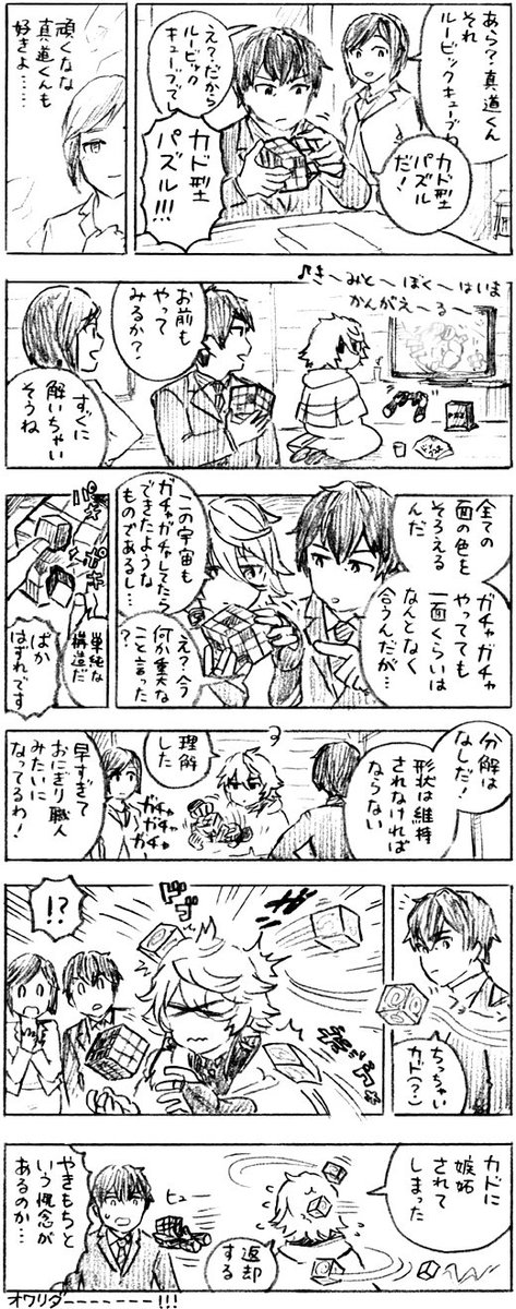 カドのまんが(パズル編) 