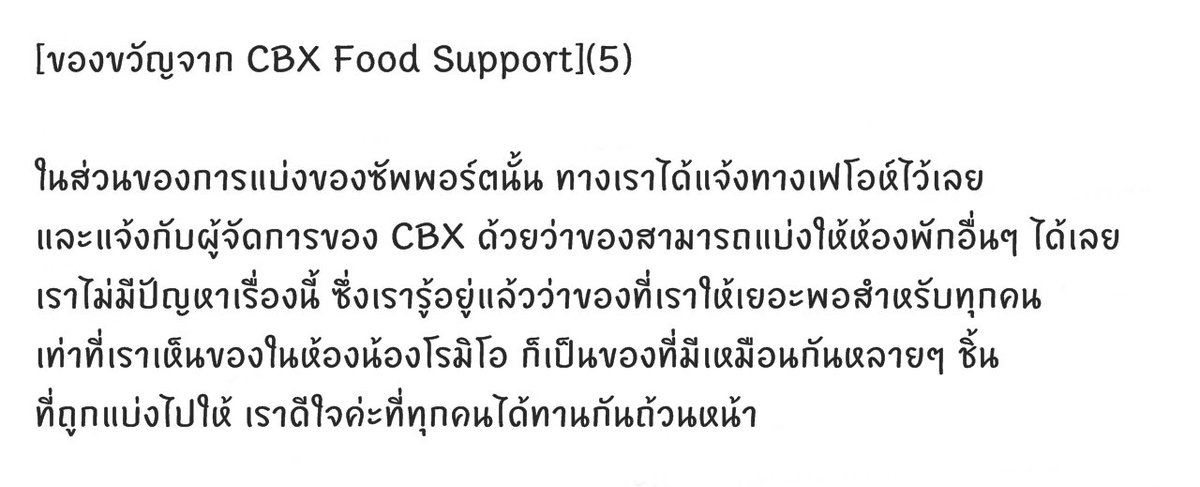 exocbxth's tweet photo. [ของขวัญจาก CBX Food Support](5) ในส่วนของการแบ่งของซัพพอร์ตนั้น ทางเราได้แจ้งทางเฟโอห์ไว้เลยและแจ้งกับผู้จัดการของ CBX ด้วย(เพิ่มเติมในภาพ) https://t.co/XIvfoNDC3k