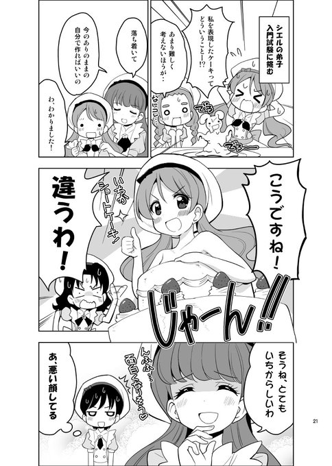 プリキュア タグが付いているマンガ一覧 427ページ ツイコミ 仮