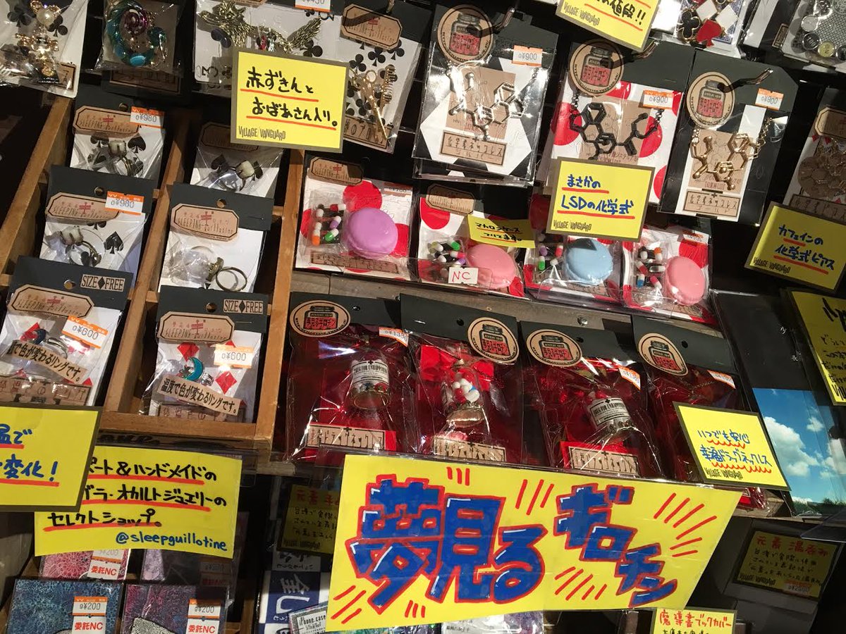 夢見るギロチン ヴィレッジヴァンガード三宮店 駄菓子屋の一角のような夢見るギロチンです チクチクじわりと増えていく予定です 夢見るギロチン ヴィレッジヴァンガード三宮店 駄菓子屋の一角のような夢見るギロチンです チクチクじわりと増えていく予定です