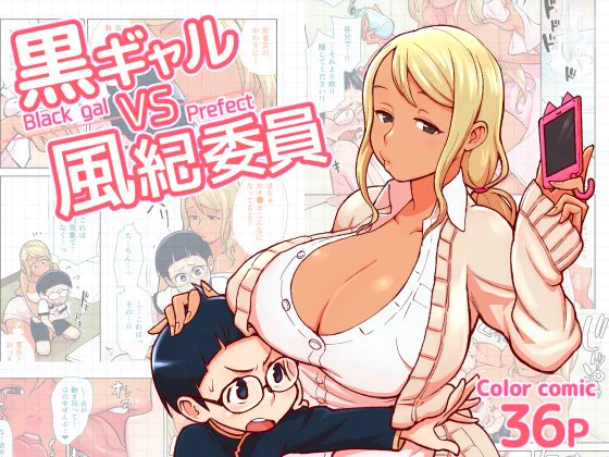 【宣伝】おねショタ漫画『黒ギャルVS風紀委員』発売されました!

[DMM.R18] https://t.co/6Wesj5cyyU …
[DLsite]https://t.co/sjnlgcB23C

真面目な風紀委員が黒ギャルに誘惑される話です。
よろしくお願いします!! 