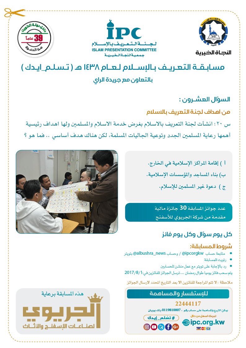 ipcorgkw's tweet photo. مسابقة |
#تسلم_ايدك مع

#البشرى_نيوز  @albushra_news   

#لجنة_التعريف_بالإسلام / @ipcorgkw   
تابعنا- رتويت - طالع الشروط

السؤال : 20 https://t.co/9nsMtwo5xT
