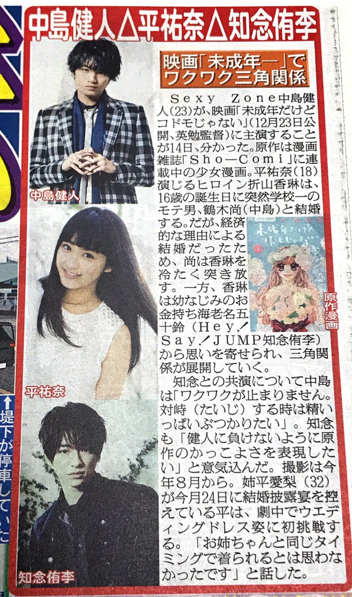 知念侑李 話題の画像がわかるサイト