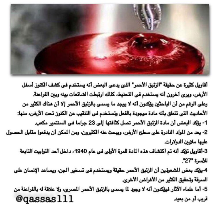 #تقديم_اجازه_عيد_الفطر
#أسطورة الزئبق الأحمر تؤكد اكتشافه 1940 ويسخر الجن.. والآثريون: لا وجود له