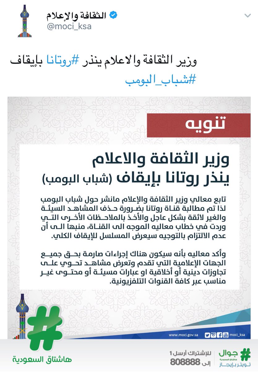 العواد ينذر روتانا بسبب شباب البومب