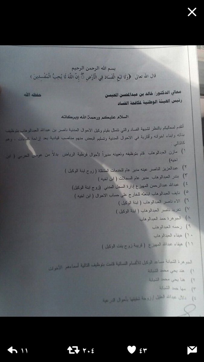 mogazarar's tweet photo. بل يجب سجن الوكيل بسبب فساده واستغلال السلطه لمصلحته الشخصيه  #وكيل_الاحوال_يسجن_خلف_المشعان https://t.co/iIShyHwfoD
