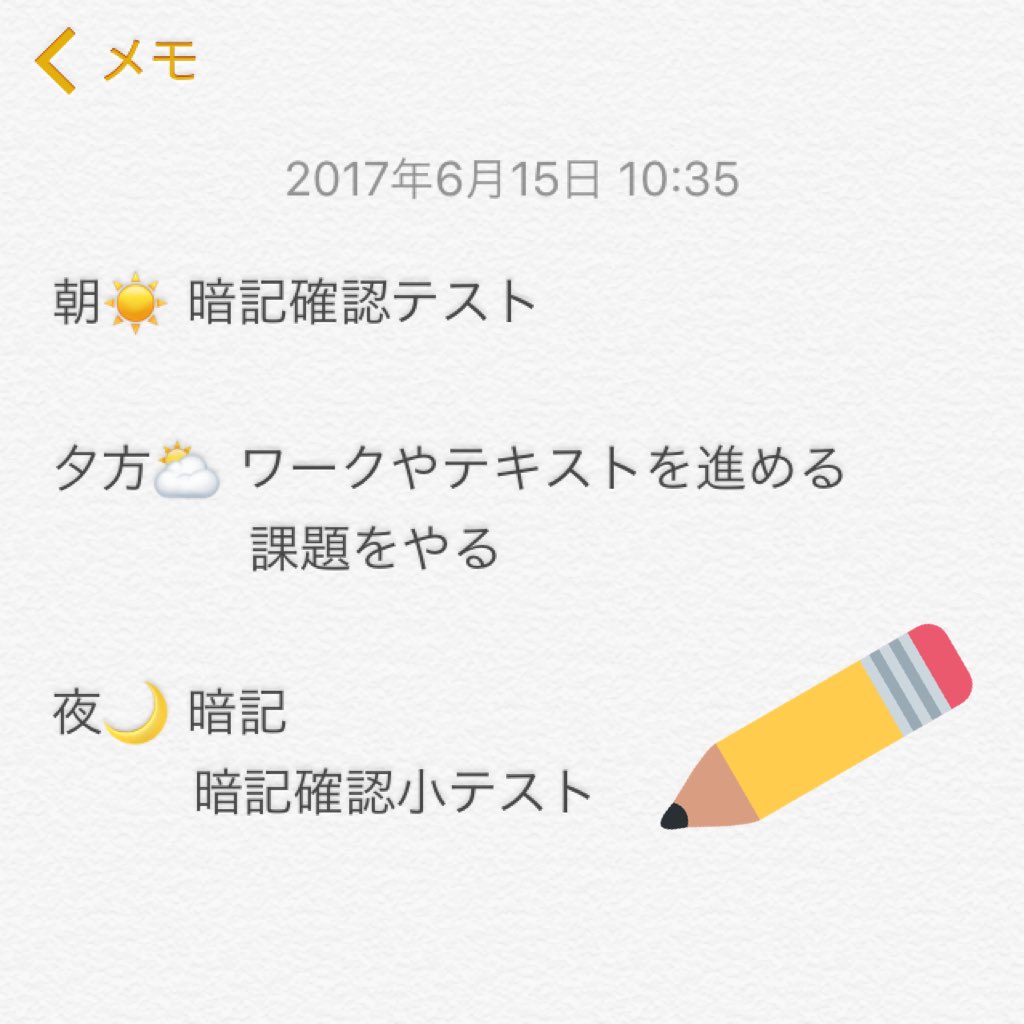 studyxoxolove's tweet image. 私の勉強法📚💭
参考になれば嬉しいです!!

朝は時間が無いのでテストをやって答え合わせをしたら学校に行きます。

夕方はワークなどひたすら問題を解きます。

夜は朝のテストに向けて暗記をします。
最後にちゃんと覚えられたか確認するために小テストをします。

#勉強垢さんRT