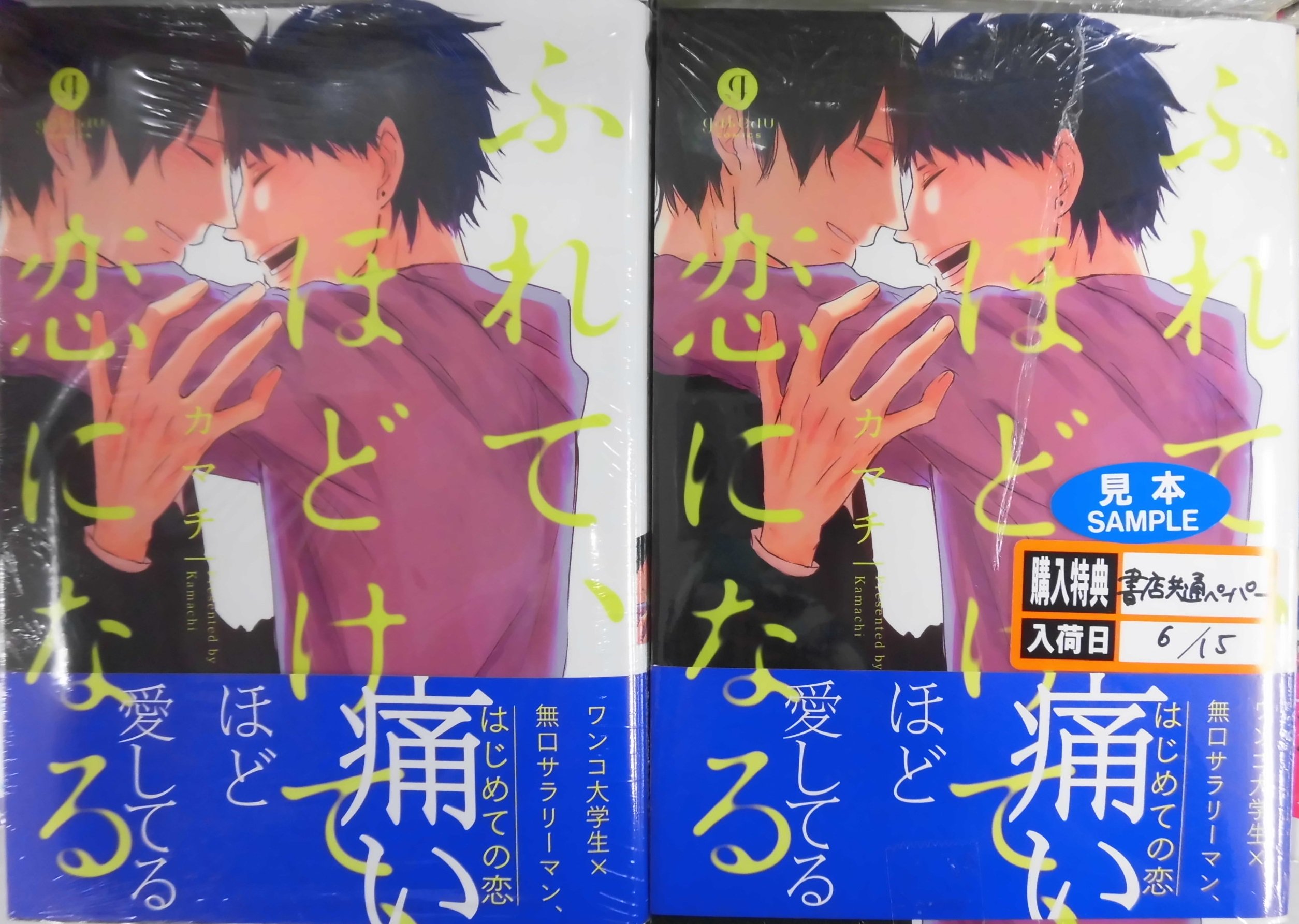 とらのあな池袋店 新刊情報 一迅社より カマチ 先生の ふれて ほどけて 恋になる が発売 特典は書店共通ペーパー ワンコ系大学生 無口サラリーマン はじめての恋 夜のコンビニ あの人を待つ とら池b商業 T Co Jiz1y23pgh Twitter