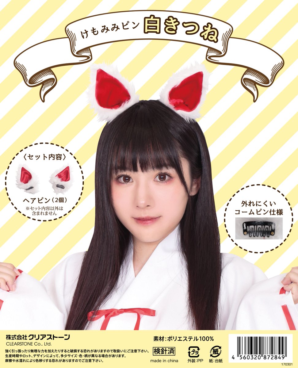 クリアストーン Clearstone 新商品発売 色んなけもみみが勢揃い 緑川百々子さん がパッケージモデルの けもみみピン が新発売です ねこみみやうさみみのほか ひつじや狼など10種類のラインナップでコスプレにぴったり かわいいパッケージにも