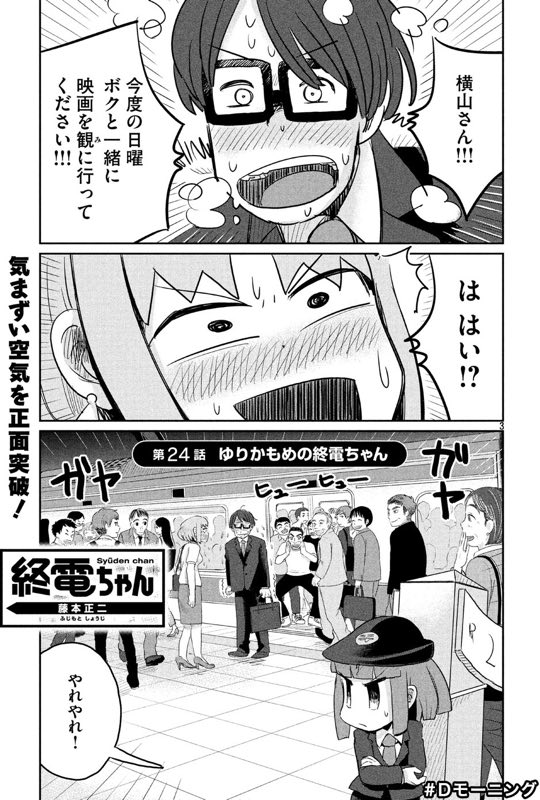 今日6/15発売のモーニングに「終電ちゃん」24話目載っていたのでよろしくお願いいたします!今回はゆりかもめの終電ちゃんが出てくるような気がします。 