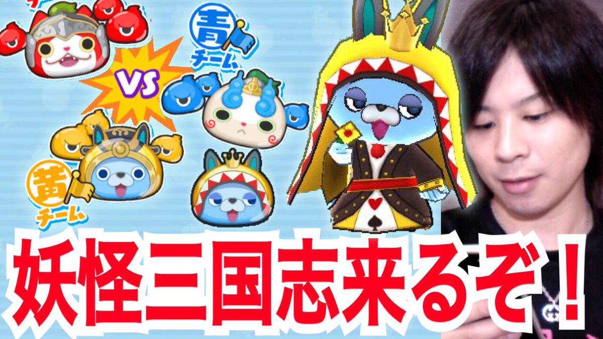 とーま على تويتر 黄チームが人気ありそう 179 最新情報 妖怪三国志くるぞ 新妖怪も追加 イベント予告 妖怪ウォッチぷにぷに とーまゲーム Yo Kai Watch T Co M79icse02g Youtubeさんから 妖怪ウォッチぷにぷに ぷにぷに T Co とーま على تويتر 黄チームが人気ありそう 179 最新情報 妖怪三国志くるぞ 新妖怪も追加 イベント予告 妖怪ウォッチぷにぷに とーまゲーム Yo Kai Watch T Co M79icse02g Youtubeさんから 妖怪ウォッチぷにぷに ぷにぷに T Co