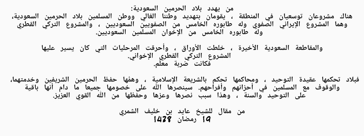 abuomarSaudi's tweet photo. من يهدد بلاد الحرمين #السعودية ؟⬇
@ayedalsnd https://t.co/OeYmpFrRez