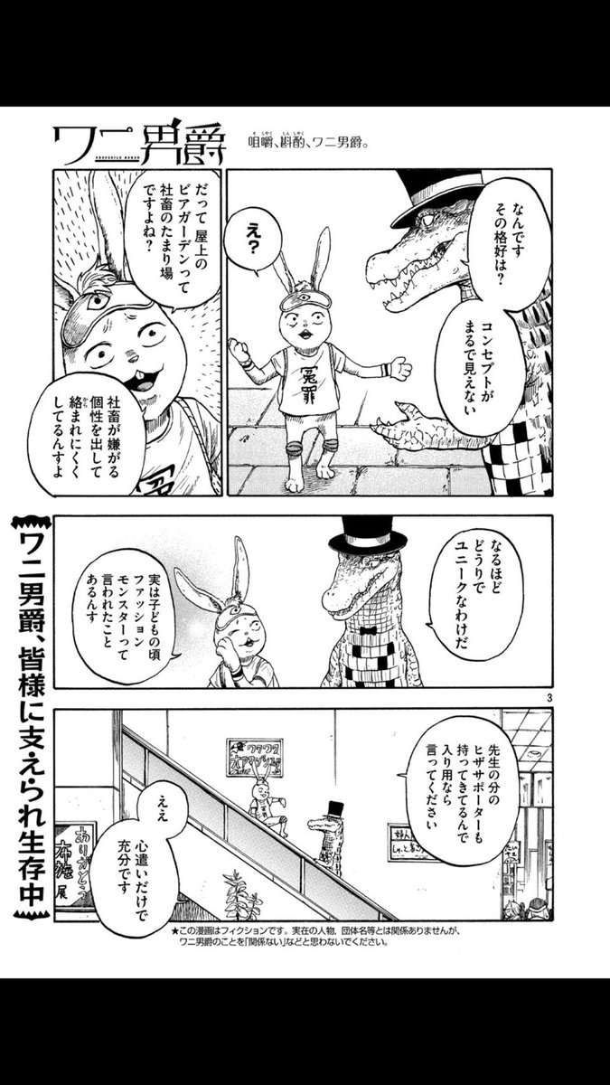 只今発売中のモーニングにワニ男爵の最新話載ってます❗️今回の見どころは担当さんが考えた煽り文❗️回文シリーズとかおふざけが過ぎる笑 