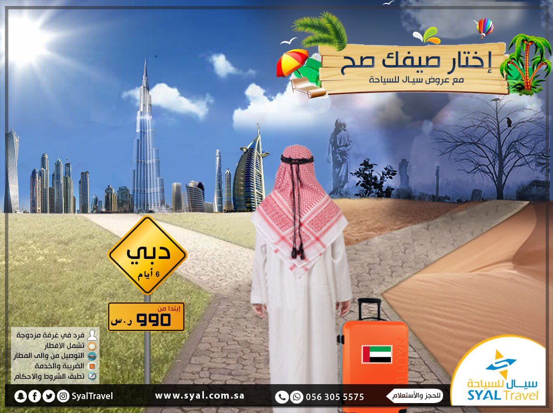 SyalTravel's tweet photo. #عروض_الصيف❤️ سافر الي #دبي🇦🇪
٦ ايام شاملة الاقامة،الافطار والاستقبال بـ ٩٩٠ ريال للفرد👤
#عروض_سيال✈️ #اختار_صيفك_صح😍 #تقديم_اجازه_عيد_الفطر https://t.co/k96qOrRBr9