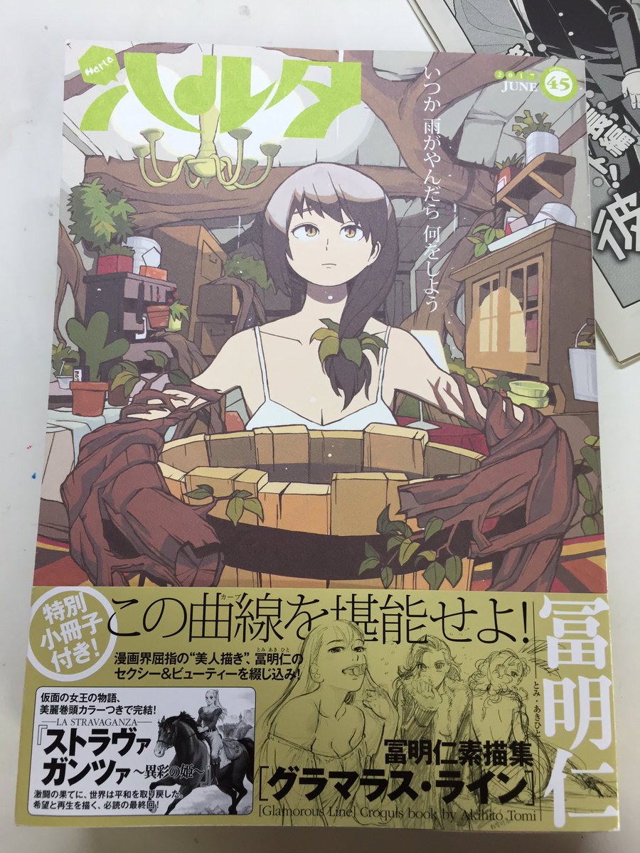 おはようございます。
本日はハルタvol.45発売日です!私の新連載「彼女はお義父さん」第1話掲載号です。このタイトルの謎を解明したい方はぜひ御一読ください!何卒よろしくお願い致します〜!m(_ _)m 