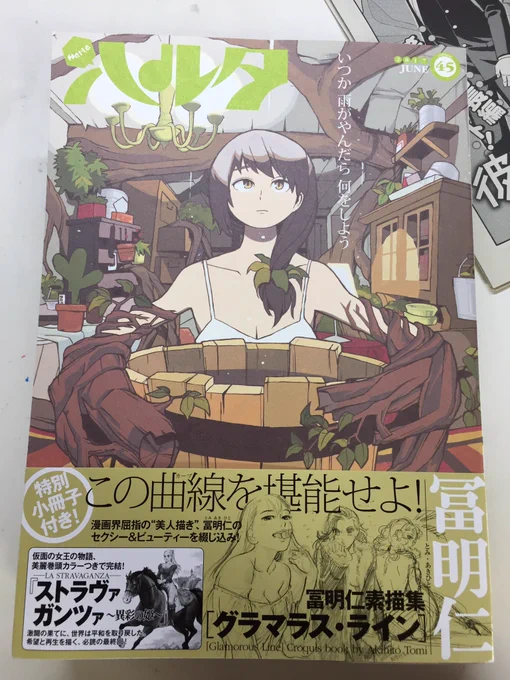 おはようございます。
本日はハルタvol.45発売日です!私の新連載「彼女はお義父さん」第1話掲載号です。このタイトルの謎を解明したい方はぜひ御一読ください!何卒よろしくお願い致します〜!m(_ _)m 