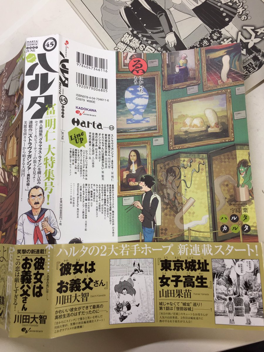 おはようございます。
本日はハルタvol.45発売日です!私の新連載「彼女はお義父さん」第1話掲載号です。このタイトルの謎を解明したい方はぜひ御一読ください!何卒よろしくお願い致します〜!m(_ _)m 