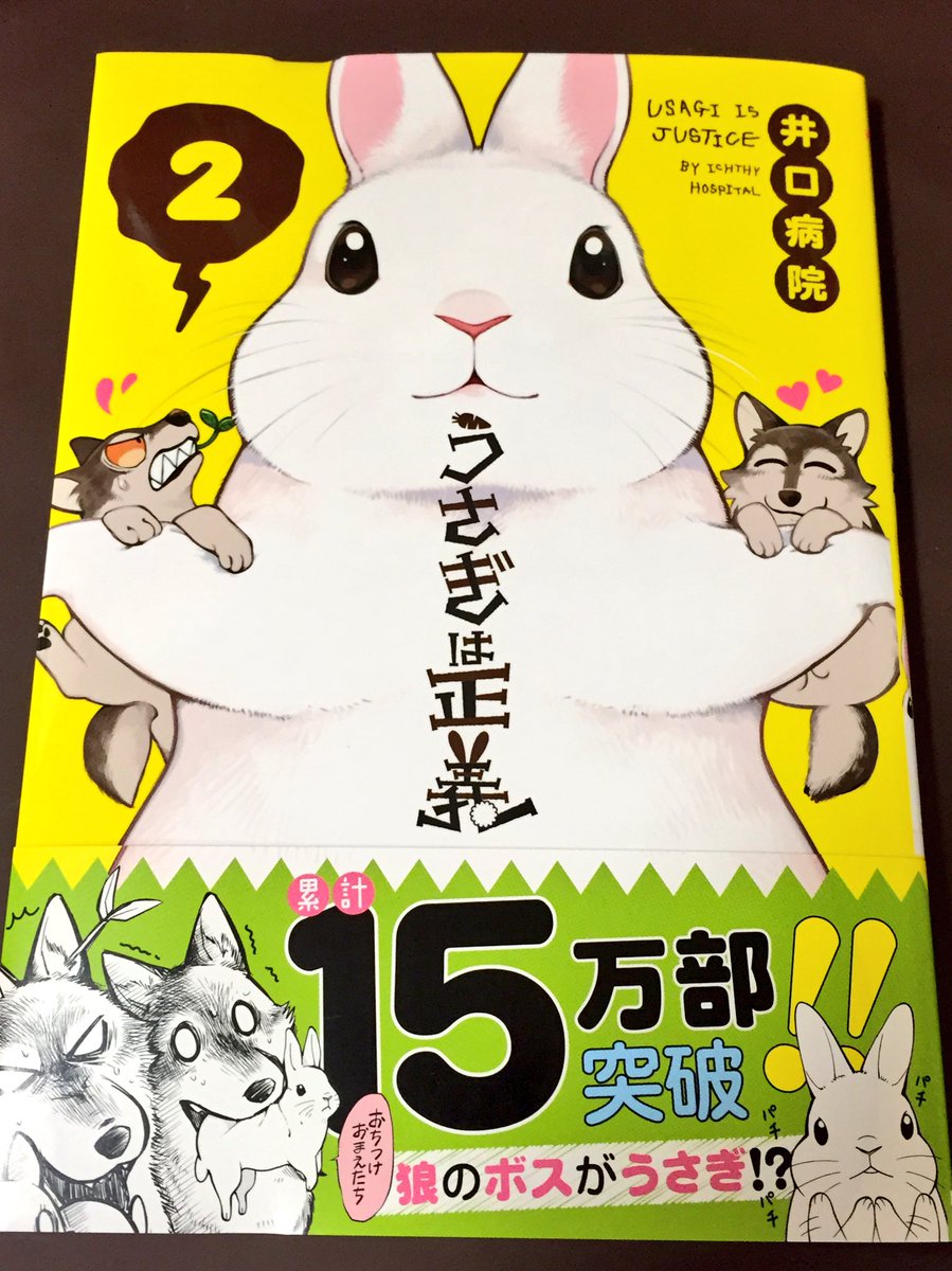 ヴィレッジヴァンガード仙台ロフト店 うさぎは正義 うさぎは正義 の最新刊2巻が本日発売 Vv限定特典ペーパー付きます そして 本日よりvv限定グッズも発売 グッズの詳細は後ほど 特典は無くなり次第終了です