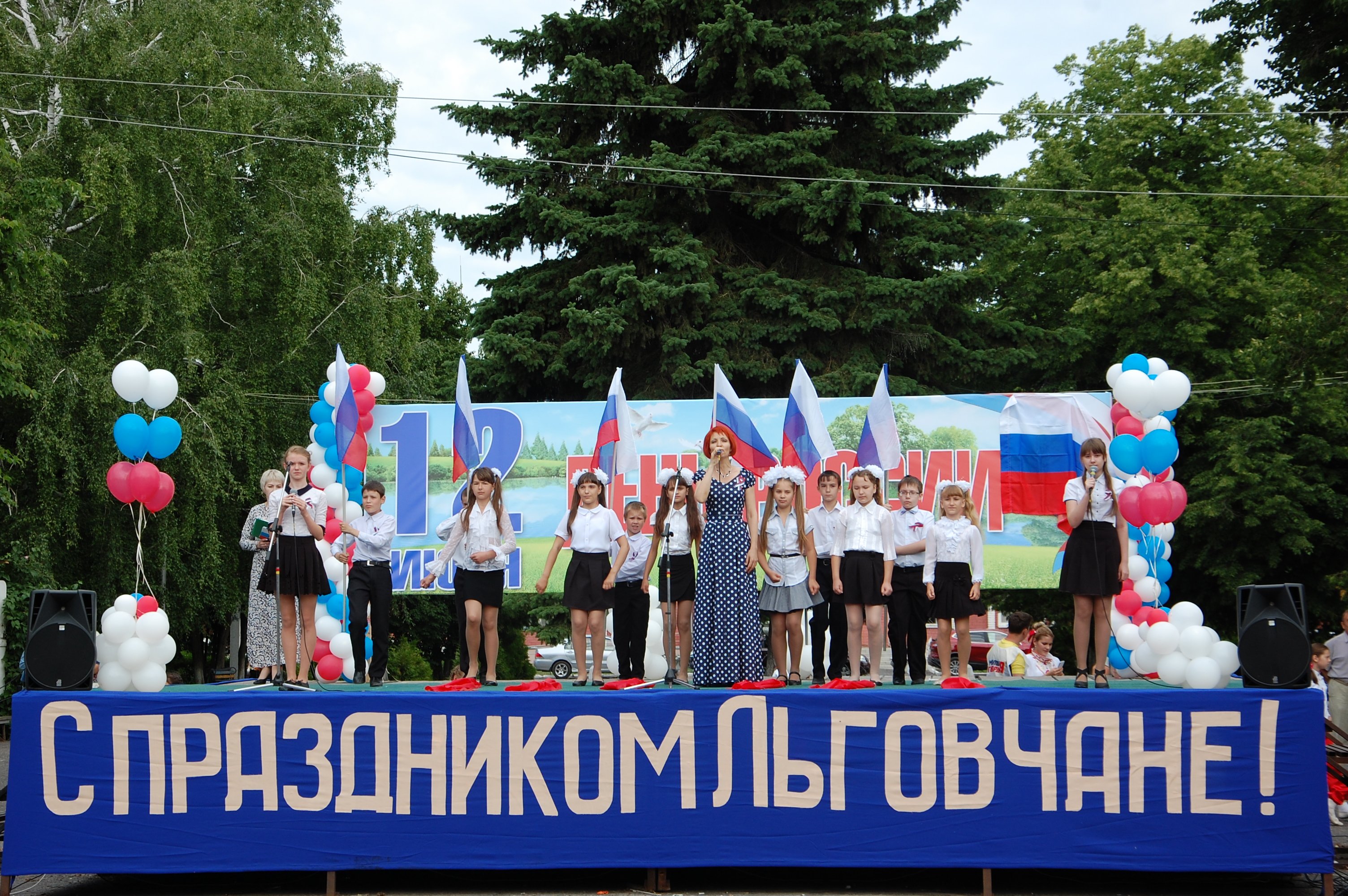 День города Льгов