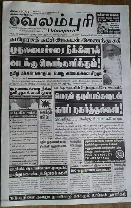 sratheepan's tweet photo. ஒரே செய்தி வெவ்வேறு நாளேடு. 😅 😃 #standwithCM #hateTNA #jaffna ,#ஈழம் #tna https://t.co/hpNSfRwVGP
