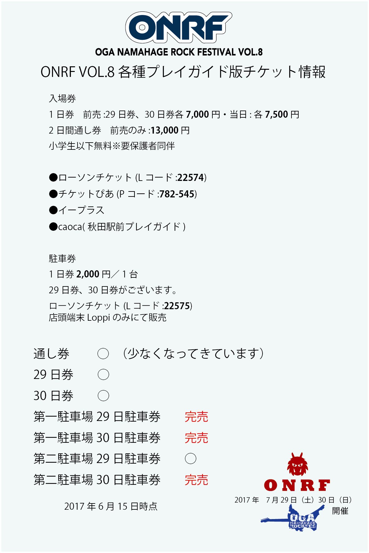 男鹿フェス　駐車券　29日30日なまはげロックフェス　ONRF