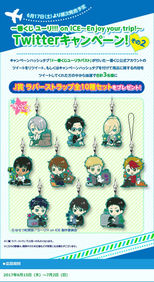 一番くじユーリラバスト