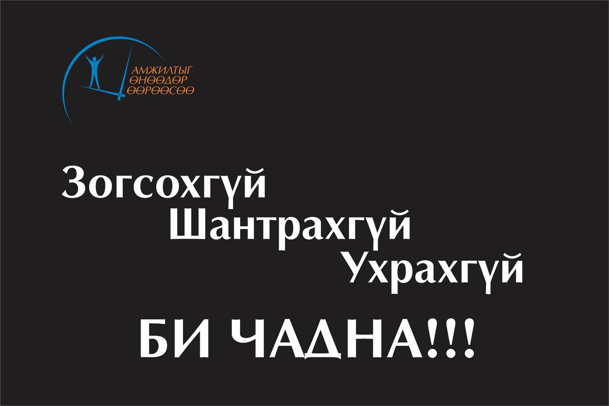 Шинэ өдрийн мэнд хүргэе... Эрч хүчтэй өдрийг өнгөрүүлээрэй ..