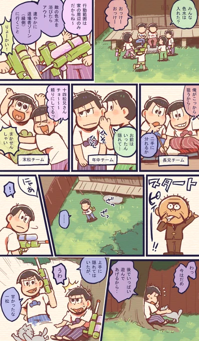 水鉄砲合戦in松野家 
