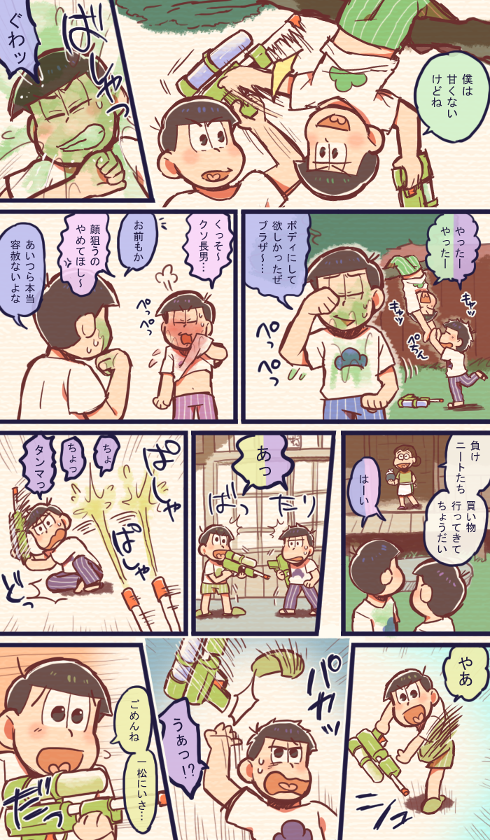 水鉄砲合戦in松野家 
