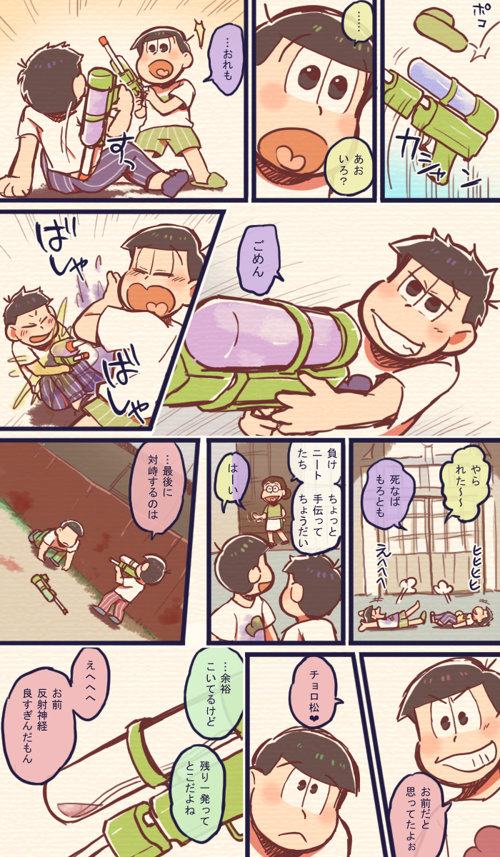 水鉄砲合戦in松野家 