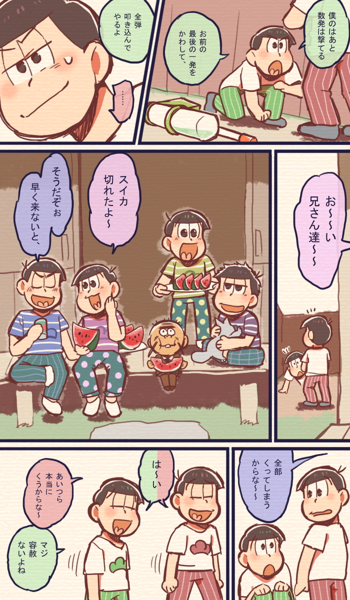 水鉄砲合戦in松野家 