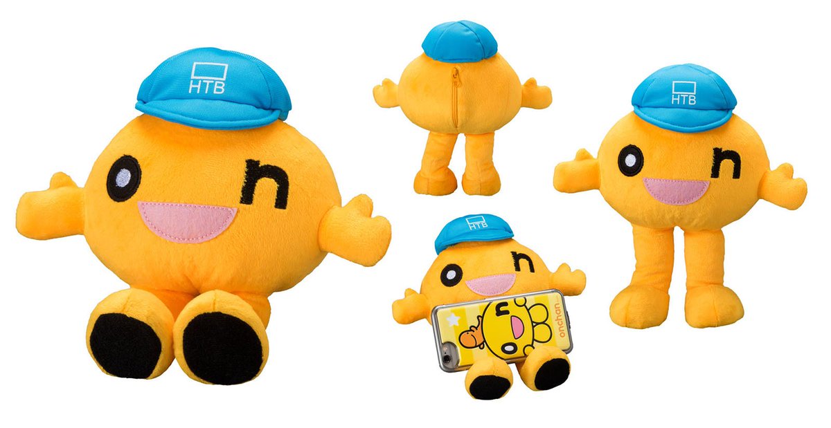 Onちゃん 公式 U Tvitteri Onちゃん ぬいぐるみ新発売 立てる 座れるonちゃんぬいぐるみ 10円 がhtbグッズ取扱店 Htbオンラインショップで発売中だオン いろォンなポーズができるのでsnsの ぬい撮り にもぴったりだオン O N ﾉ