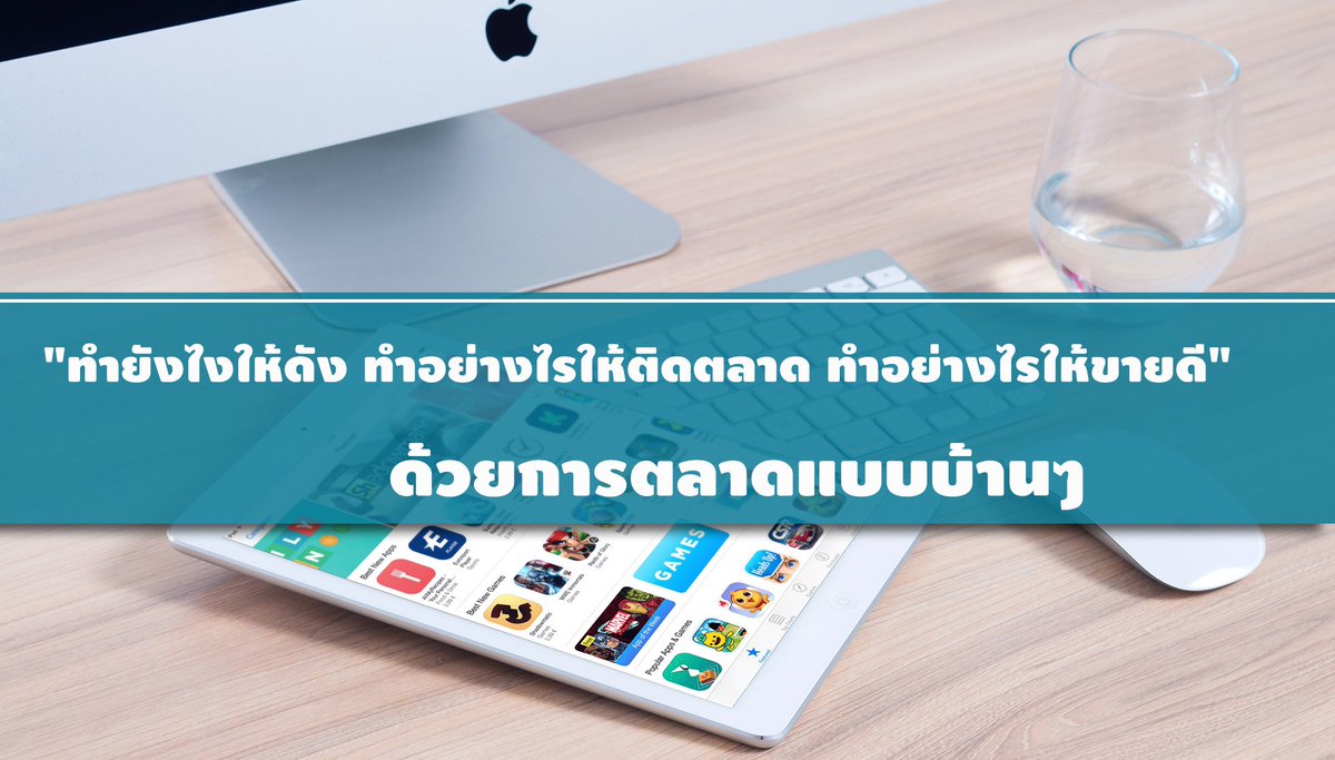 NextrixThailand's tweet photo. "ทำยังไงให้ดัง ทำอย่างไรให้ติดตลาด ทำอย่างไรให้ขายดี"
ฉีกทุกกฏของหลักการด้านการตลาดแบบเดิมๆ https://t.co/biZJCT4vfB
#Nextrix #SocialMedia https://t.co/UeJkwR6aSg