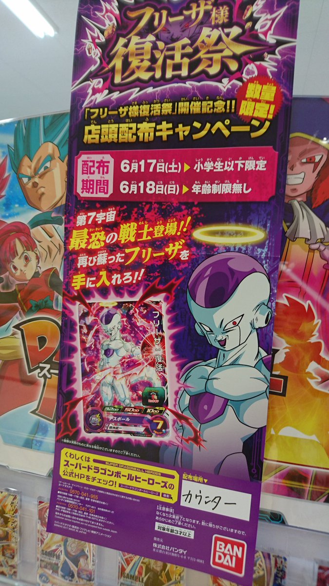 ボッスン翔 極主夫道 Na Twitteru フリーザ様復活祭のpop あった 笑 スーパードラゴンボールヒーローズ Sdbh フリーザ様復活祭 ボッスン翔 極主夫道 Na Twitteru フリーザ様復活祭のpop あった 笑 スーパードラゴンボールヒーローズ Sdbh フリーザ様復活祭