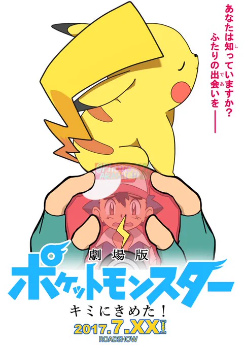 このイラストが
https://t.co/abIO6BzhGo
劇場版ポケットモンスター キミにきめた!イラストコンテストで優秀賞を頂きました
https://t.co/EGCshjEXmB
二人の出会いを知らない人が『サトシとピカチュウがなぜ仲悪そう?』と思う様な構図にしました 