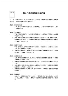 Tb株式会社 広報部 Auf Twitter 業務委託契約書テンプレートを追加しました 個人代理店業務委託契約書 商標使用権許諾契約書です 内容を書き換えて 無料でご利用いただけます 業務委託契約書 テンプレート 無料 T Co 7nitnbyyjm