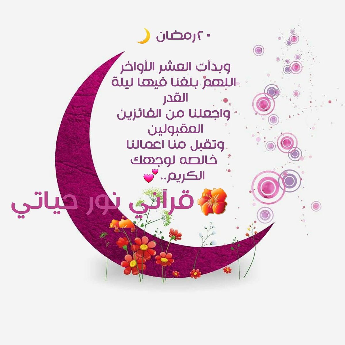 #تصميمي من قروبي 🌺قرآني نور حياتي🌺 #الحمد_لله 🎉🎊🌙☄️❤️