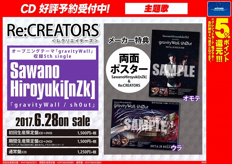 アニメイト福岡パルコ 10 00 00短縮営業中 5 12 同予定 新譜情報 Dvd Re Creators 1 Ost Re Creators Original Soundtrack 発売中 映像商品の特典は告知ポスター Cdのアニメイト特典はa5クリアファイルばい 映像続巻 Op主題歌