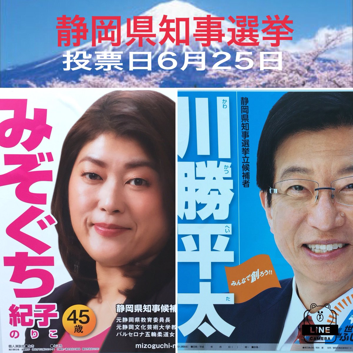 静岡県知事選挙は6月25日です