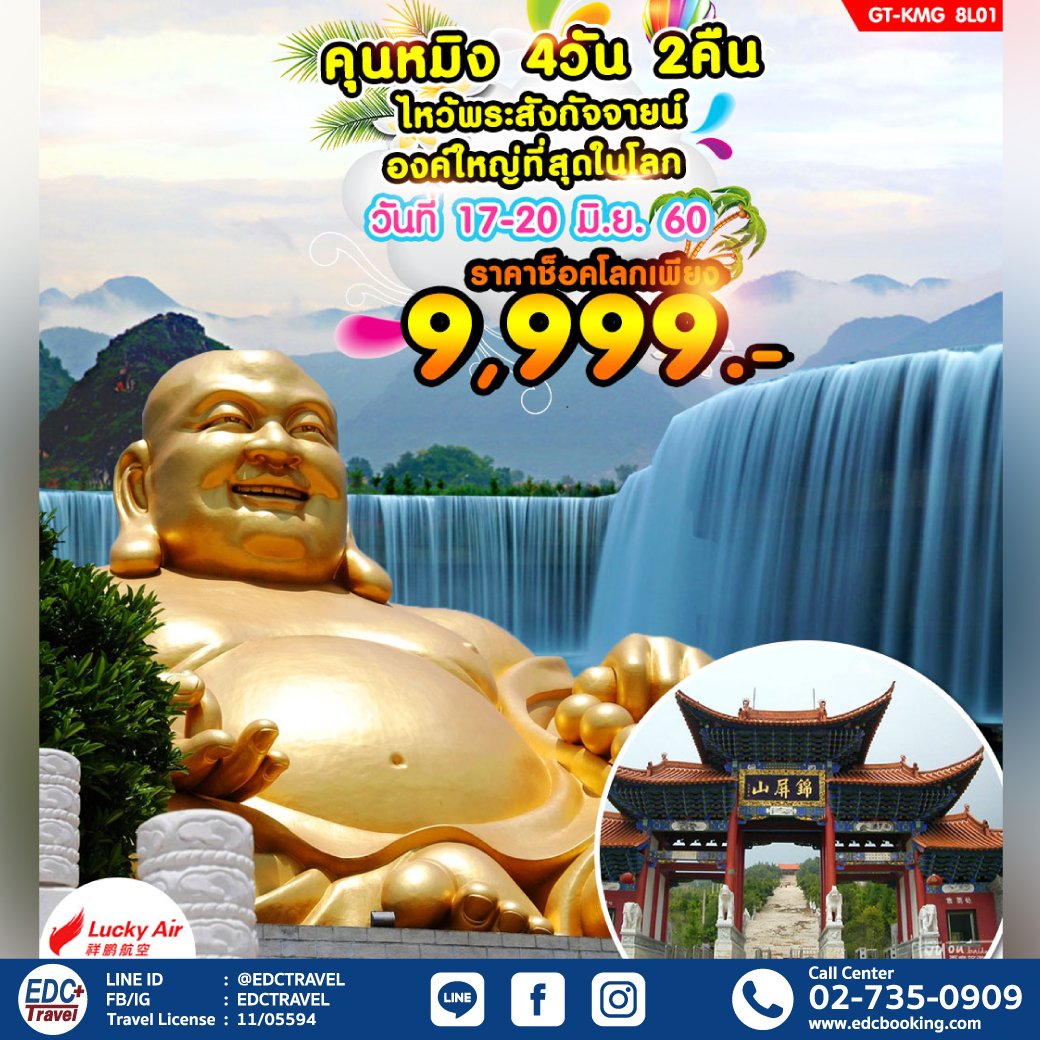 edctravel's tweet photo. ทัวร์คุณหมิง 4วัน2คืน ราคา 9,999.- สนในติดต่อ Line: @Edctravel หรือ
TEL: 02-7350909 แผนกทัวร์ ต่อ 110-130
#tourkunming #tourchina #Edctravel https://t.co/Nn46VldsGI