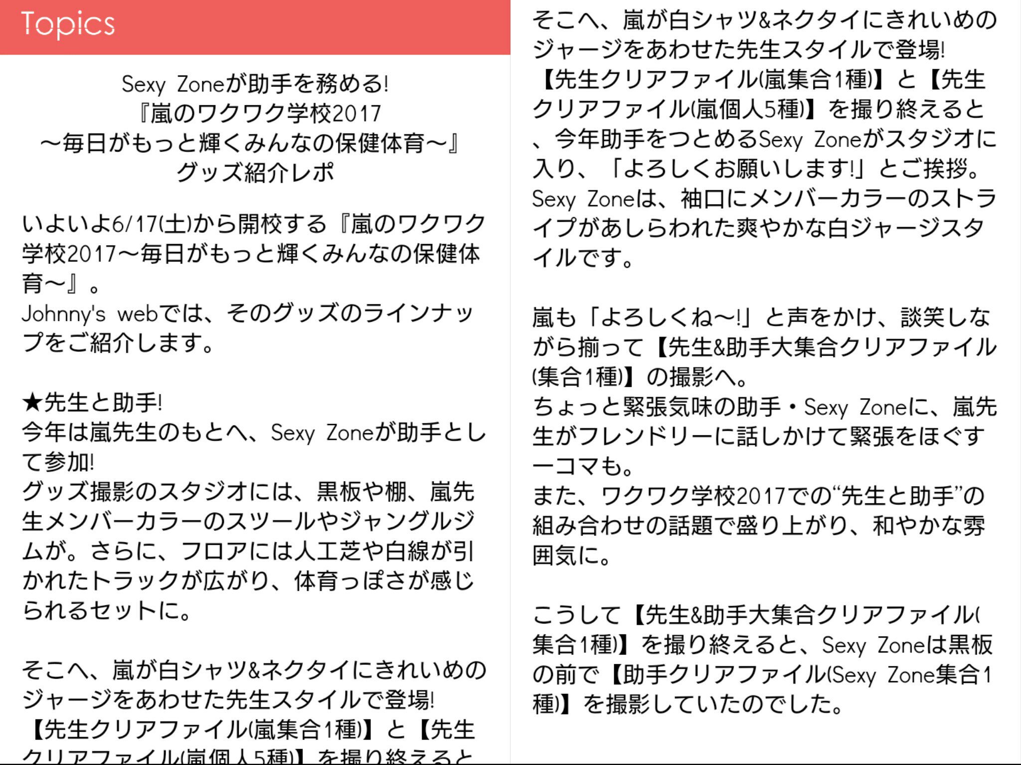 菊池 りおえもん On Twitter ワクワクのグッズ紹介レポきたあああああ いや もう 楽しみすぎる 嵐兄さんのセクゾ愛を感じるよね 今回のグッズはグリーンがメインっぽい それにしても普段使い出来るようにって最高 はやく現物みたい