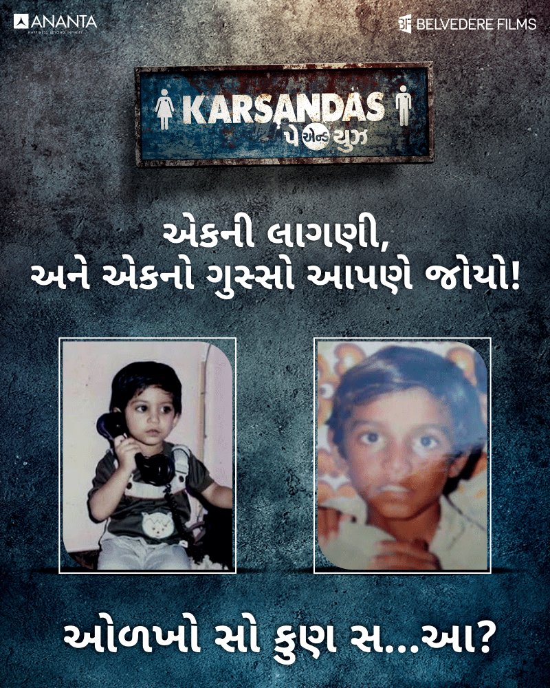 KarsandasPayUse's tweet image. એકની લાગણી, અને એકનો ગુસ્સો આપણે જોયો!
ઓળખો સો કુણ સ... આ?
#KarsandasPayAndUse #NowInCinemas #Gujarat #Mumbai #KPNU #GujaratiFilm