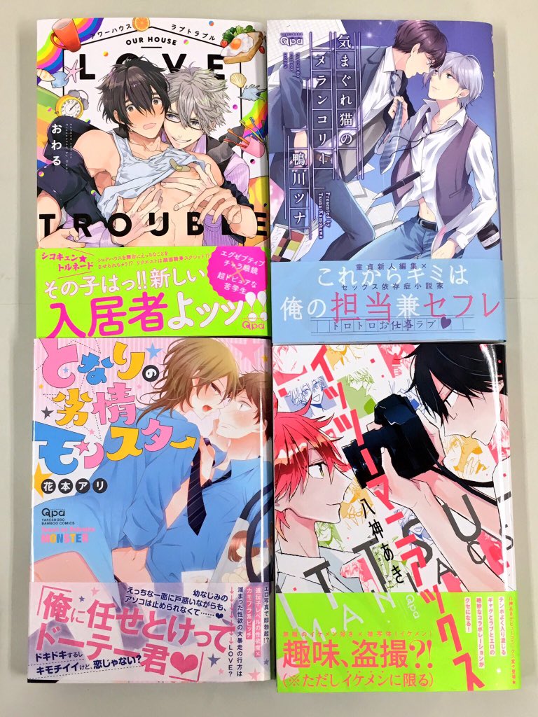 竹書房 Qpa クパ 編集部 Qpa最新刊 Renta さまにて電子限定漫画特典付きで先行配信中 おわる先生 鴨川ツナ先生 花本アリ先生 八神あき先生の4作品 要チェックです Renta 竹書房特集 T Co Xsgyt7x2ru T Co Auoqndkeeu Twitter