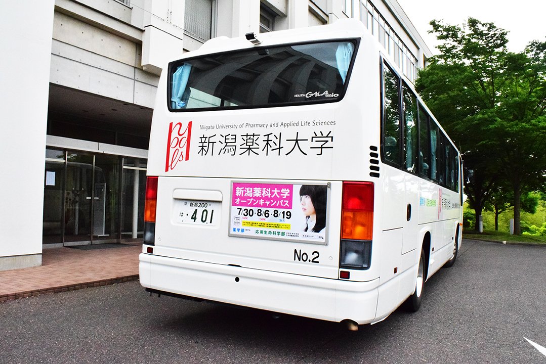 新潟薬科大学 Pa Twitter オープンキャンパスお申込み受付中 詳しくはこちら T Co 3iv9nb3kbm このスクール バスも探してみてくださいね 新潟薬科大学